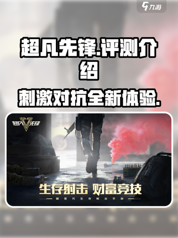 超凡先锋怎么样介绍截图1