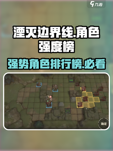 湮灭边界线强度榜介绍截图1