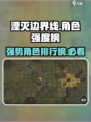 湮灭边界线强度榜介绍