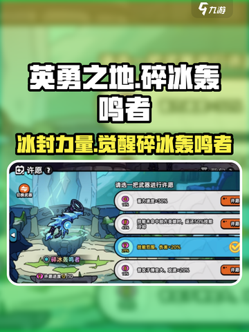 英勇之地碎冰轰鸣者怎么获得介绍截图1