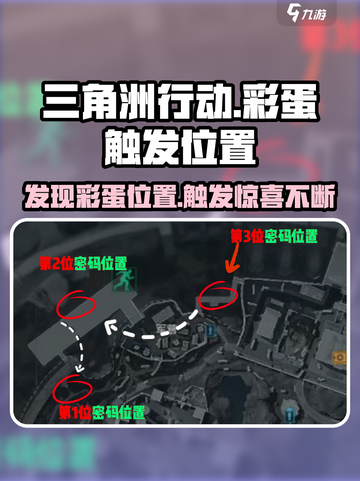 三角洲行动🔥D4彩蛋触发位置揭秘！💥截图1