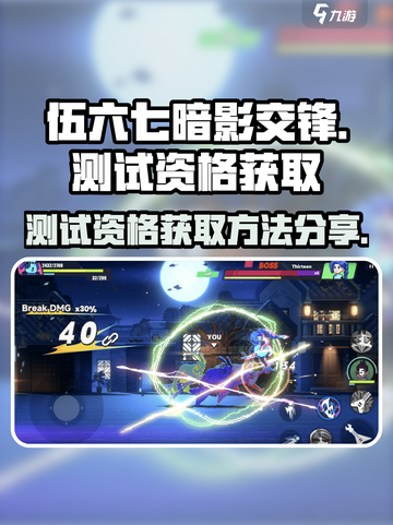 伍六七暗影交锋测试资格怎么获得介绍截图1