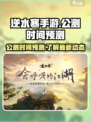 逆水寒手游何时公测介绍