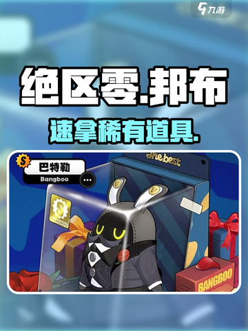 绝区零邦布位置曝光！🔥截图1