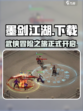 墨剑江湖安卓版下载地址介绍