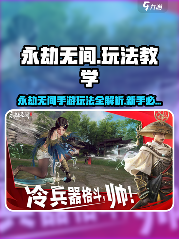 🔥永劫无间手游玩法大揭秘！🎮截图1