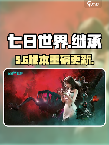 【七日世界】继承爆了！🔥截图1