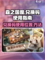 森之国度兑换码入口位置介绍