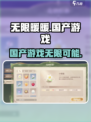 无限暖暖🔥国产手游巅峰之作，你玩了吗？