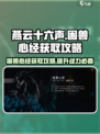 燕云十六声困兽心经怎么得介绍