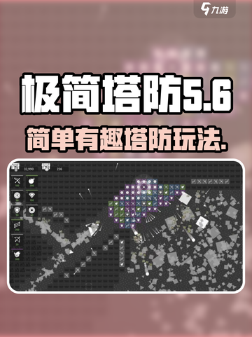 极简塔防正式版下载介绍截图1