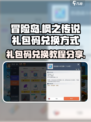 冒险岛枫之传说礼包码介绍