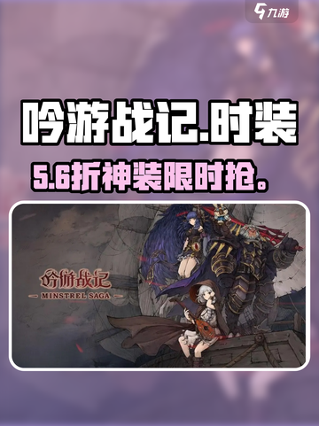 《吟游战记》绝美时装获取🔥✨截图1