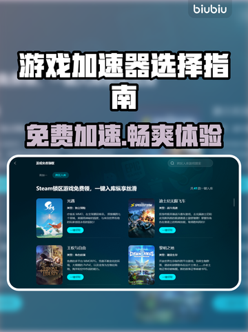 游戏加速器免费推荐，玩转全球游戏⚡🔥截图1