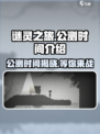 谜灵之旅公测是什么时候介绍