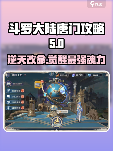 斗罗大陆逆转时空🔥唐门玩法超全攻略来啦！截图1