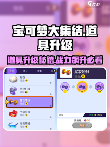 宝可梦大集结道具优先升级推荐介绍截图1