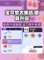 宝可梦大集结道具优先升级推荐介绍