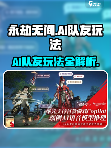 《永劫无间手游AI队友太强了💥》截图1