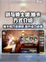 剑与骑士团💥抽卡方式大揭秘！✨