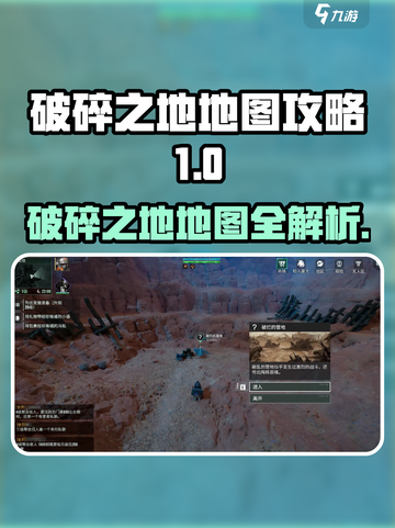 破碎之地地图全攻略🔥隐藏点位大揭秘🗺截图1