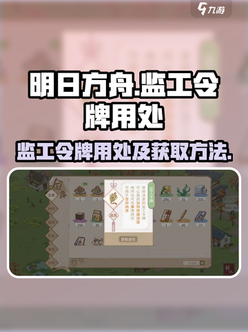解忧小村落监工令牌有什么用介绍截图1