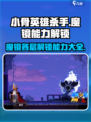 小骨英雄杀手魔镜各层数解锁能力大全介绍