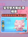 宝可梦大集结：幸福蛋配招技能大曝光！✨