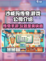 沙威玛传奇游戏是哪个公司出的介绍