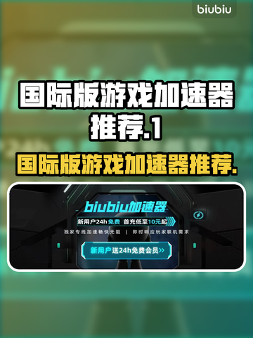 玩国际版原神⚡这些加速器让你告别卡顿🔥截图1