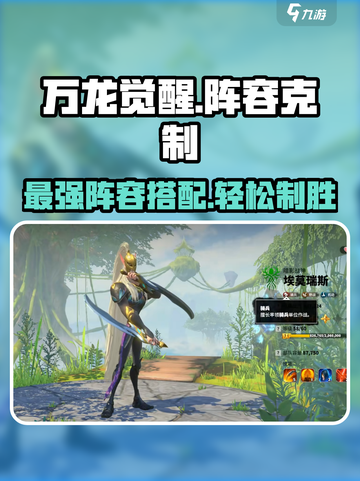 万龙觉醒🔥最强阵容克制揭秘，这样搭配无敌了！截图1
