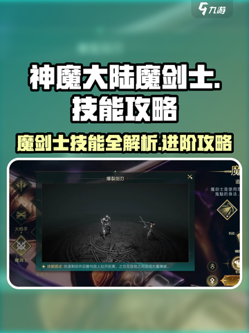 神魔大陆魔剑士技能介绍介绍截图1