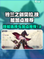铃兰之剑贝拉技能加点🔥超强攻略✨