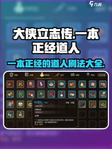 大侠立志传一本正经的道人在哪里介绍截图1