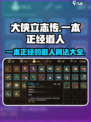 大侠立志传一本正经的道人在哪里介绍