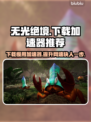 无光绝境下载慢？这个加速器⚡让你瞬间搞定！