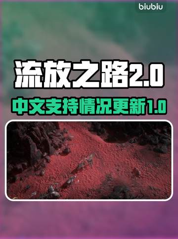 流放之路2🔥居然没有中文？玩家急哭😭截图1