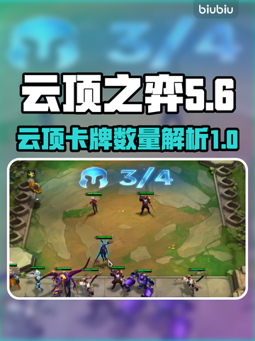 云顶之弈S7来了！卡牌数量大揭秘💥🔥截图1