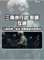 🔥三角洲行动多端互通？❌真相让你震惊！🎮