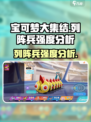 宝可梦大集结：列阵兵强度爆表🔥快来围观！