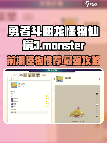 勇者斗恶龙怪物仙境3前期怪物推荐介绍截图1