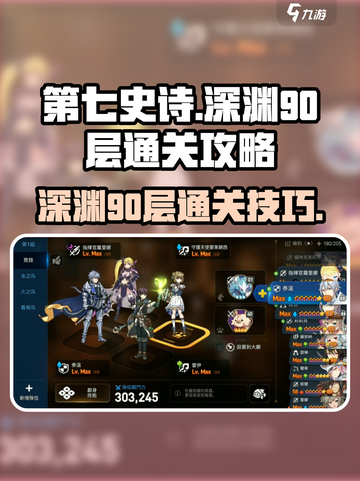 第七史诗深渊90层怎么过介绍截图1