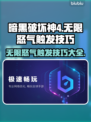 暗黑破坏神4：无限怒气触发技巧🔥📌