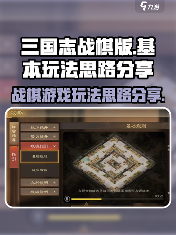 三国志战棋版手游攻略介绍截图1
