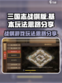 三国志战棋版手游攻略介绍