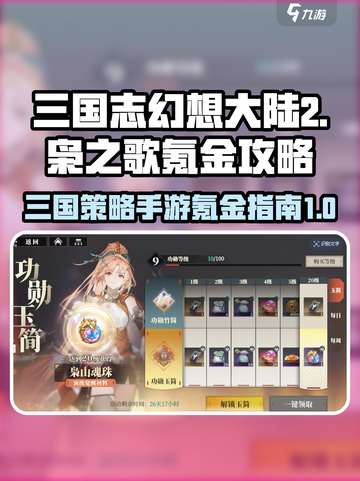 三国志幻想大陆2枭之歌氪金点有哪些介绍截图1
