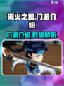 离火之境手游门派介绍介绍