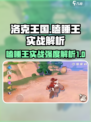洛克王国手游瞌睡王怎么玩介绍