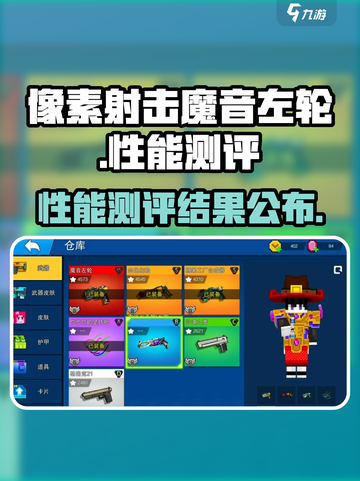像素射击魔音左轮怎么样介绍截图1
