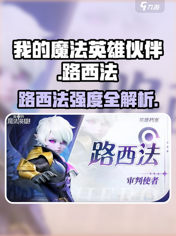 《我的魔法英雄伙伴路西法爆强！🔥》截图1